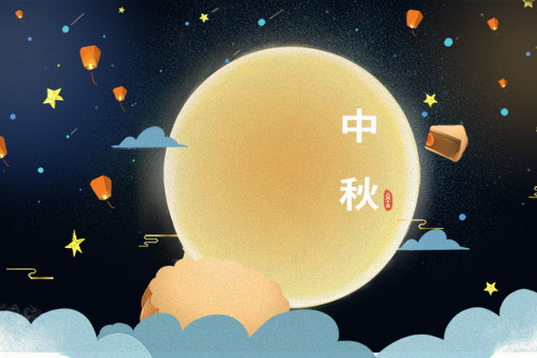 歡度中秋，阿博萊中秋假期時間安排